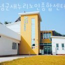 창원요양원 창녕군새누리노인종합센터 면회시간