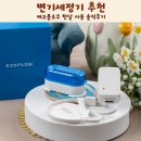 에코위생환경 | 자동 변기살균세정기 추천 에코플로우 한달 사용 솔직후기