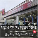 오정공업사 | 부천판금도장 믿고 맡길 수 있는 공업사 모터시티
