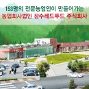 농업회사법인장수레드푸드주식회사 이미지