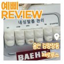 기업카독크 | 용인발톱 전문샵 제로푸스에서 내성발톱 교정 관리받은 후기