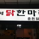 조가네춘천닭갈비 이미지