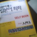 일본어뱅크 일본어회화 (YBM교재입니다) 이미지
