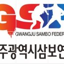 광주광역시삼보연맹