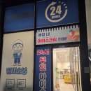 쟈니월드24시무인아이스크림할인점 | 중앙동] 빨래소년 창원 중앙점_ 빨래 수거 및 배달에 24시 무인 아이스크림 할인까지! ｜주차 3시간 무료