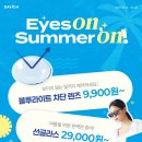 다비치안경 잠실 송파구청 이미지