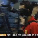맨유 입국 +기자회견 영상 (SBS 스포츠뉴스) 이미지