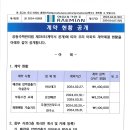 계약현황 공개(배관용압력검출기 이설공사, 부동수전 교체, 재해예방 기술지도) 이미지