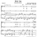 주의 기도 / 주기도문 / 하늘에 계신 아버지 (Malotte, Carl Deis, 가사수정) [자양교회] 이미지