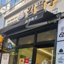 씨유 송도더마란츠점 | 송도동 맛집 송도 김팔구 짜계치와 컵밥의 환상 조합! 인천 분식 맛집 정착 후기