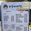 히동이치킨석관점