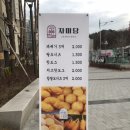 자미당녹번점