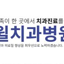 윌치과병원 이미지