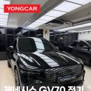 70디테일 | 강남 PPF 제네시스 GV70 전기차 크롬죽이기 작업 후기