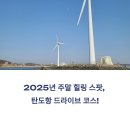 남양7 발전소 | 대부도 탄도항 드라이브 코스, 주말 나들이 추천