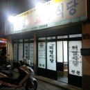 서문불고기