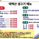 태백산 생고기