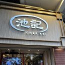 아이에치케이 | [아이랑 홍콩] 침사추이 완탕면 맛집 ‘치케이’ 추천