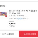 ＜끝＞ 하이츄 12개 5,920원 무료배송(더모아 달려와!) 이미지