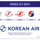 &#39;통합 준비&#39; 대한항공, 얼굴도 바꾼다... 신규 로고 특허 출원 이미지