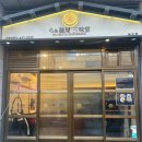 삼미당 송도점 이미지