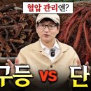 스트레스성 혈압 VS 노화로 인한 혈압, 어떤 약초가 좋을까? 이미지