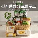 (온라인)건강한 밥상 이미지