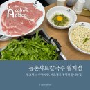 노원구 월계동 맛집, 등촌샤브칼국수! 추억 속 근본의맛(내돈내산)