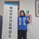 아산시선거관리위원회 | 온라인 소통에서 지방정치로… 위민경의 새로운 도전