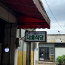 대구 현지인 추천 노포 맛집 대흥식당 솔직후기(가격, 메뉴 등)