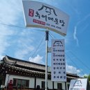 행주추어매운탕 이미지