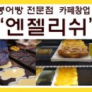 엔젤리쉬 이미지