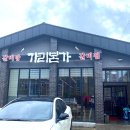 가리본가광양점 이미지