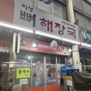 미성뼈해장국 | 🥘 대전 중앙시장 맛집 미성 뼈해장국 – 든든했던 점심