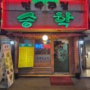 송학주점 네이버블로그