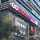 민초 | 이룸에이트 강남점 - 🌿 오늘 갓나온 신테마 🌿 민초 후기!