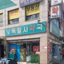 독일사약국 네이버블로그