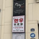 감탄떡볶이 거제점 | 거제 한우 맛집 추천 한우에피소드 두번째이야기