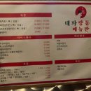 대파랑통닭 - 익산시 동천로7길 51 | 대파랑통닭