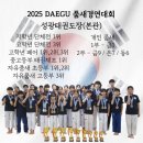 동변초등 | 2025년 DAEGU 품새경연대회 / 동변동 태권도 / 성광태권도장 출전