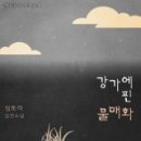 강가에.... 이미지