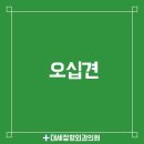 대세정형외과의원 네이버블로그