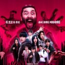 백악관모텔 | [넷플릭스 예능] 너무 많은 출연자의 좀비&#39;게임&#39; &lt;좀비버스 뉴 블러드&gt; 후기 (좀비버스 시즌2)