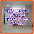 한백초등학교 이미지