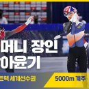2022 ISU 쇼트트랙 세계선수권 남자 계주 5000m 결승ㅣ곽윤기, 이준서, 박인욱, 한승수 [습츠_쇼트트랙] 이미지
