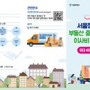 2023년 청년 부동산 중개보수 및 이사비 지원사업 홍보요청 이첩 시달의 건 이미지