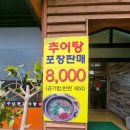 장수남원추어탕(청북점) 이미지