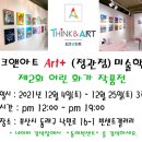 씽크앤아트 미술학원 이미지