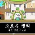벨리 게임랜드 이미지