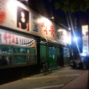 아양교식육식당 네이버블로그